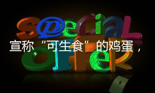 消费者要根据个人体质