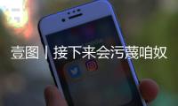 壹图丨接下来会污蔑咱奴役“变形金刚”采棉花吗
？
