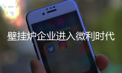 也是壁挂商家比拼的重点