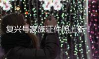 复兴号家族证件照上新！全球最快成员登场
！