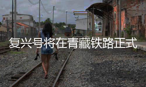 正式可容纳600多名旅客