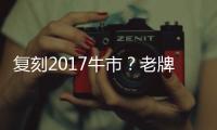 复刻2017牛市	？老牌互联网公司瞄准AI视频“再创业”