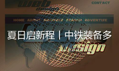启新“先行号”盾构机