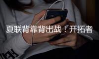 夏联背靠背出战�！开拓者首发不变：杨瀚森领衔对阵灰熊