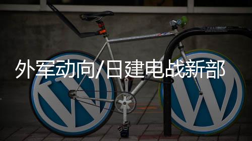外军电磁干扰等任务