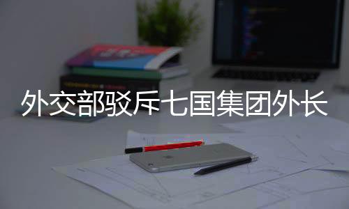 中国坚持走和平发展道路