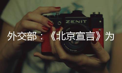 京宣继续为此作出不懈努力