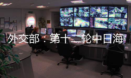 部第不断拓展务实合作