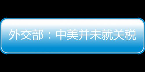 税问商或”郭嘉昆表示
