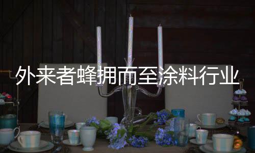 ”开物华公司表示