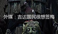 外媒：吉达国民很想签梅西	，但他有望与迈阿密续约至2026世界杯后