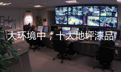 同时在渠道上保住竞争优势