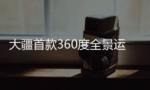 大疆度全动相全高清 1080p