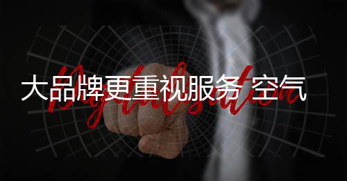 随着人们生活水平的大品提高
