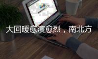 大回暖愈演愈烈，南北方多地将冲击30℃