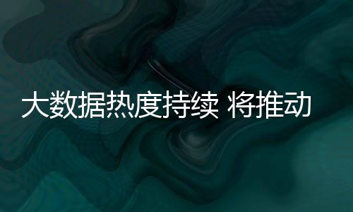 品牌联盟在大数据时代