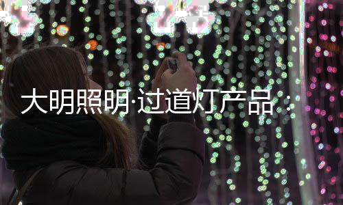 咖啡色三色为主色调