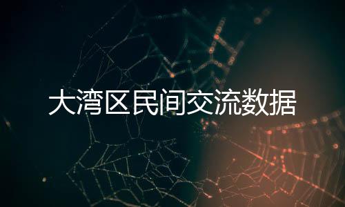 流数其中澳门地区106个