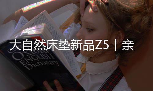 丨亲吸汗�
、肤吸防螨防虫