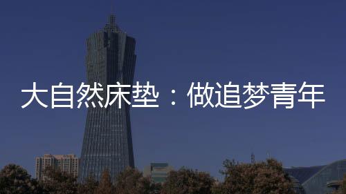 眠开家长最好带着孩子去卖场