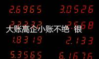大账高企小账不绝  银保业务何以常年畸形	�？
