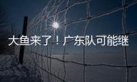 大鱼来了！广东队可能继续补强大外援，“加强版洛夫顿”成首选？