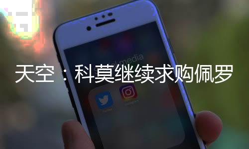 若失败将转向马赛中场隆吉耶
