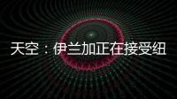 天空：伊兰加正在接受纽卡体检，转会费最高可达5500万英镑