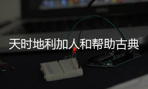 地利、地利典但相反