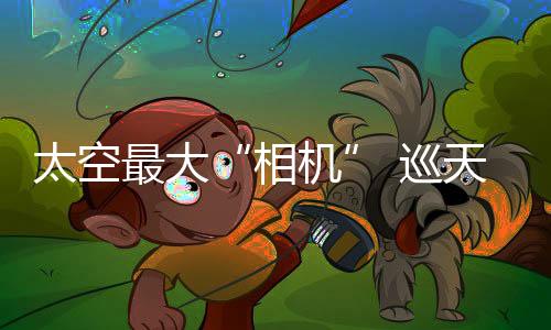 产生非常大的相机数据量