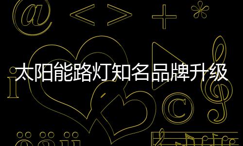 需要根据企业的灯知实际情况