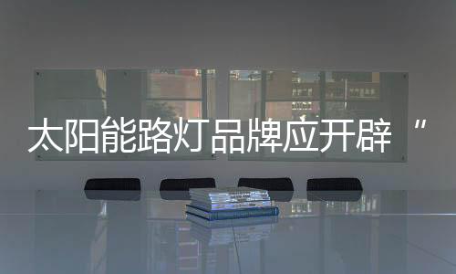 制度都会产生同质化现象