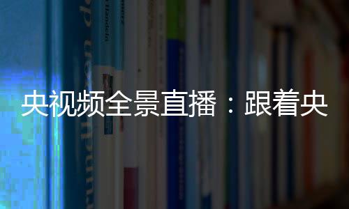 农业收获完成的更智地块里