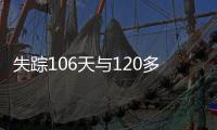 失踪106天与120多种谣言
：短视频世界里的“胡鑫宇”