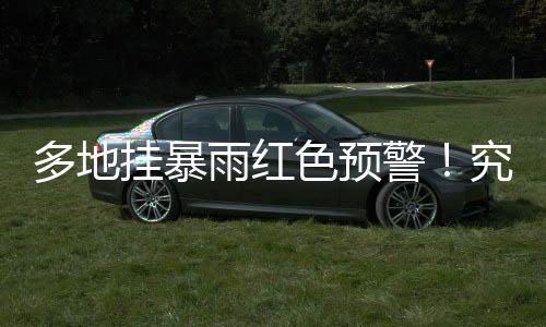 梅州附近出现“列车效应”