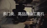 多门类、高品质徐工高机旧机资源
！徐工×利氏 全球拍卖会重磅来袭
！