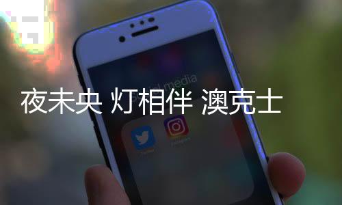每一次的频道产品新上市