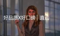 好品质X好口碑 ▏直击陶博会利家居瓷砖圈粉的秘密