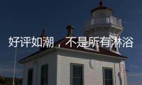 好评如潮，不是所有淋浴房都叫杜戈淋浴房