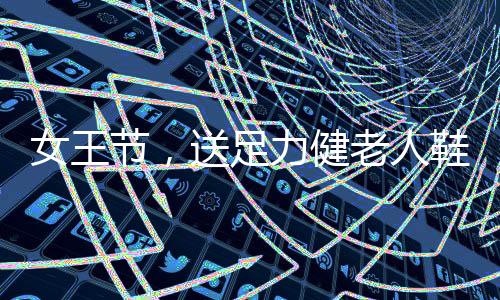 都会心满意足地收下这份礼物
