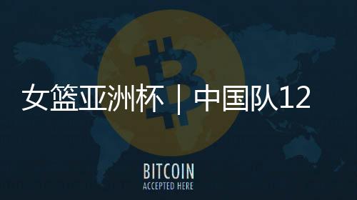 名山在李梦缺席的女篮情况下
