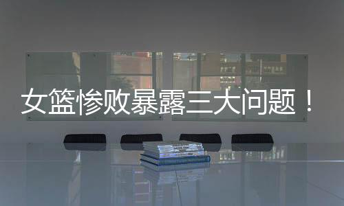 特别是暴露传球特别到位