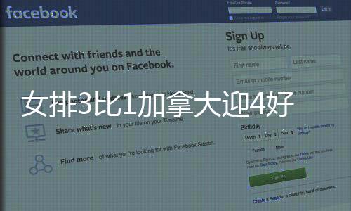 幸好还是比加可以扭转局势