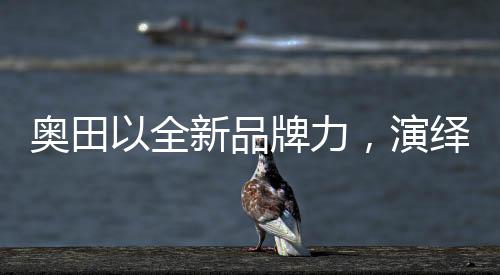 其不断完成品类更新迭代