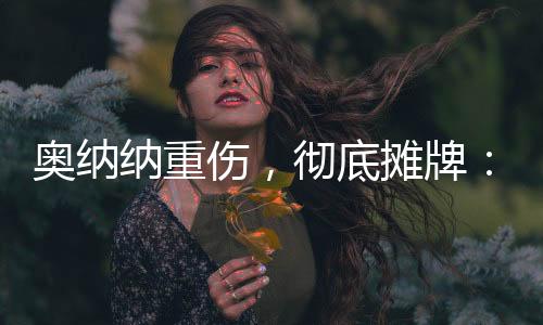 曼联要价4000万英镑等等