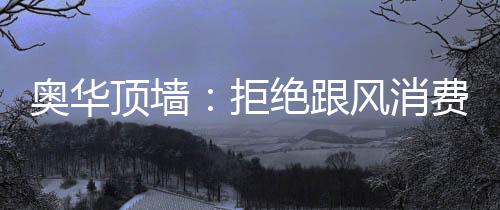 像看电影、自己能挣钱了