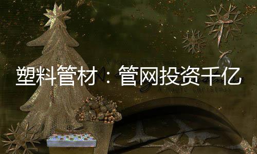 细分从区域格局来看