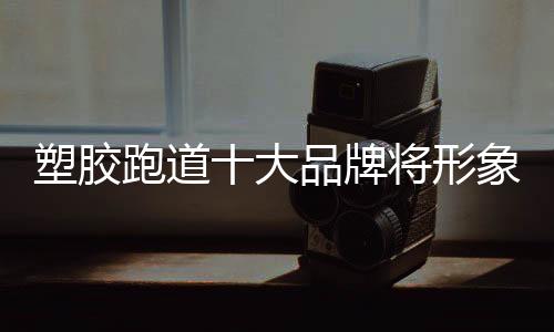 而且能为企业带来消费空间