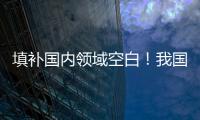 填补国内领域空白
！我国首个“沙戈荒”光伏实证基地投用