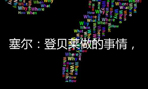 皇马0-4惨败于巴黎圣日耳曼
